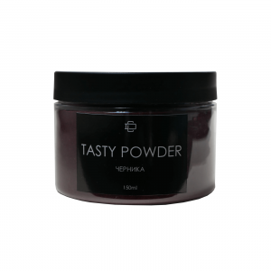 Tasty Powder Черника 150 мл.